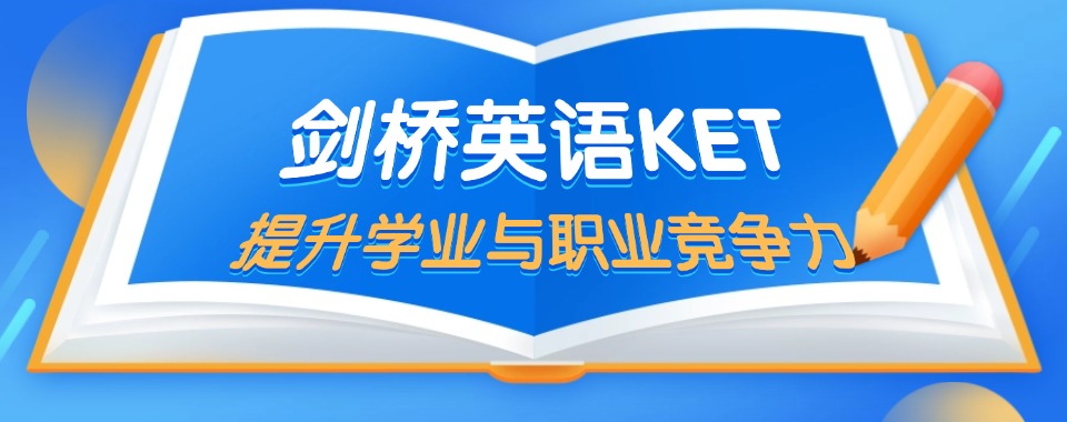 甄选五大国内剑桥英语ket线上网课辅导机构排名名单出炉